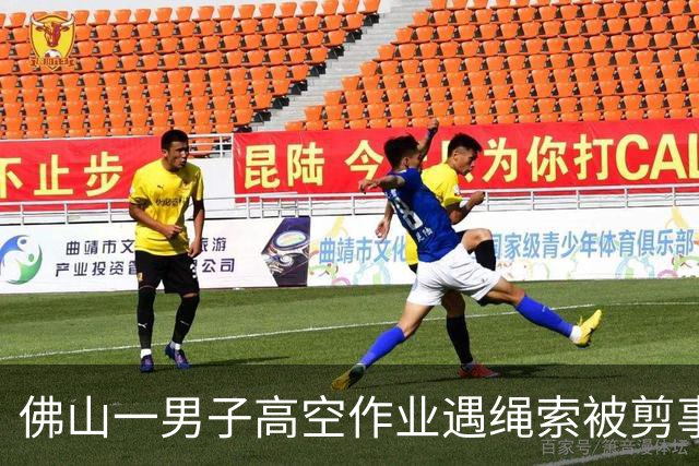佛山一男子高空作业遇绳索被剪事件，老人大意致险情